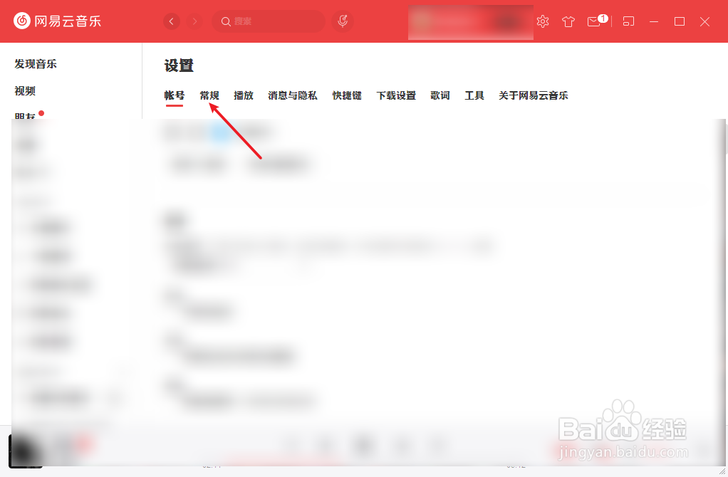 网易云如何开启开机自启动