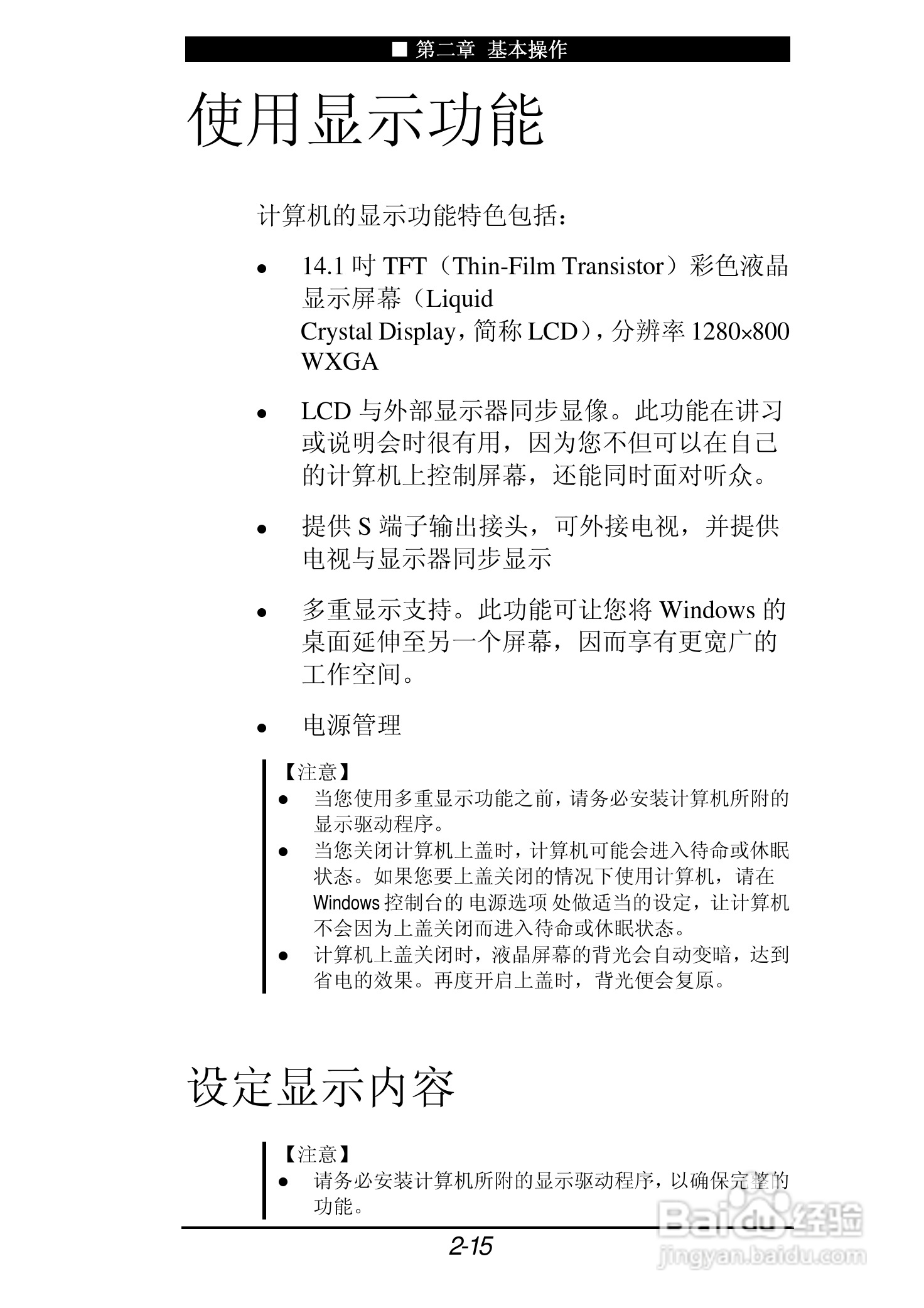 神舟承运F205T笔记本电脑使用说明书:[4]