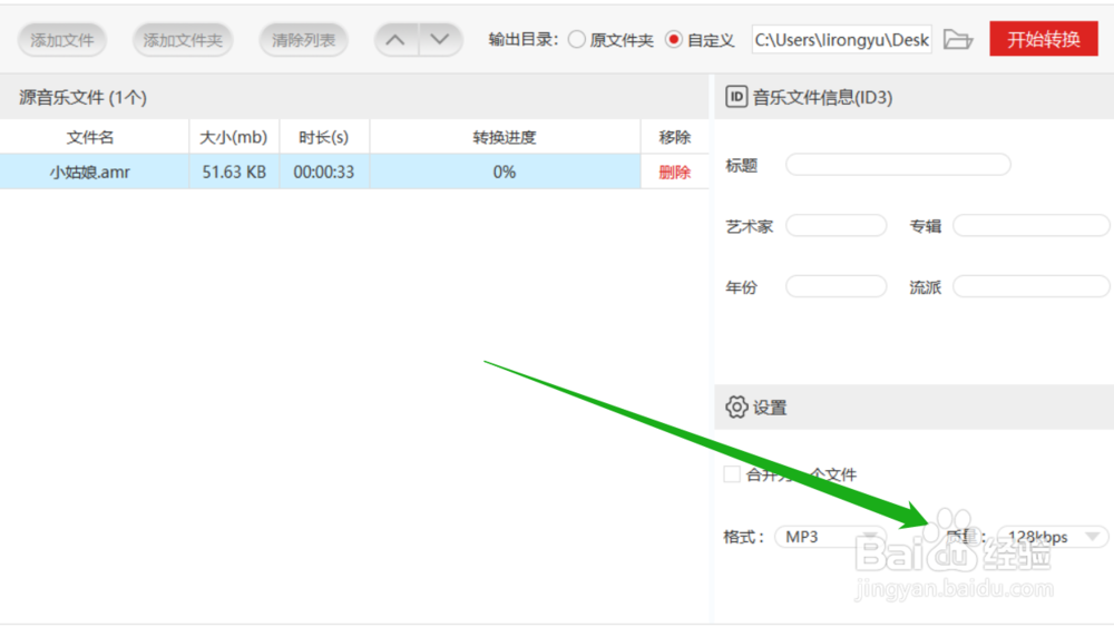 如何将AMR格式音频转换成MP3格式