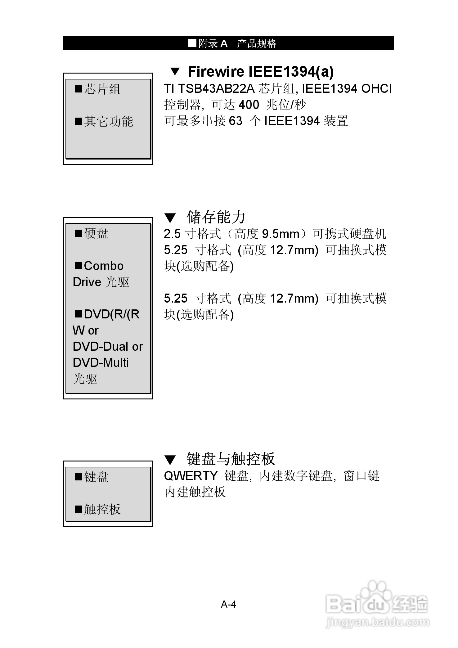 神舟承运W726E笔记本电脑使用说明书:[8]