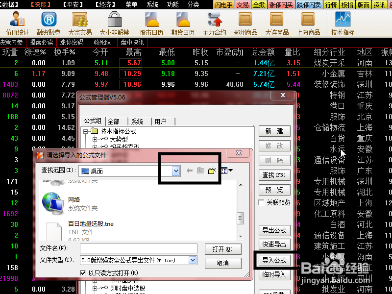通达信选股器的使用方法