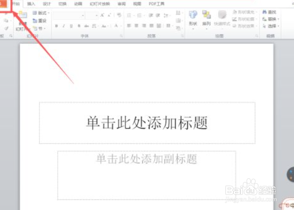 PPT中如何插入金字塔
