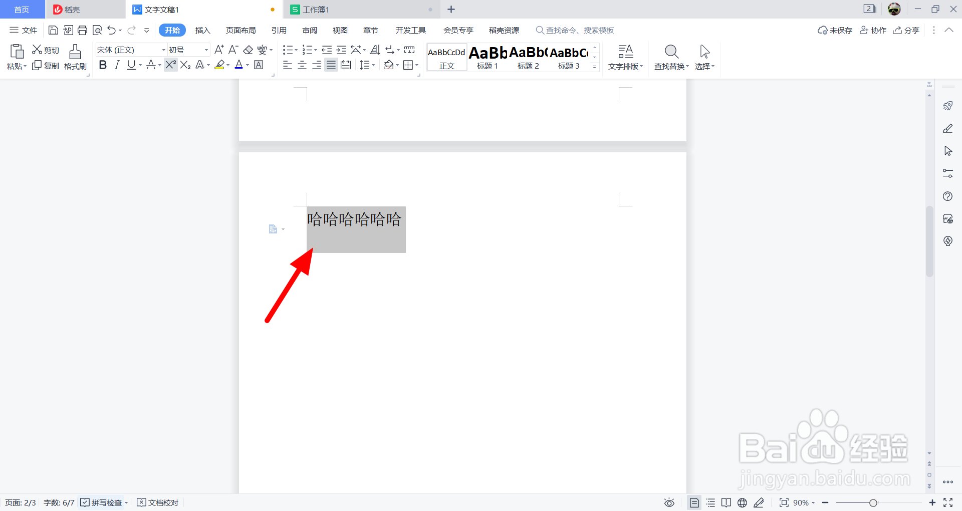 word字体间距如何调整