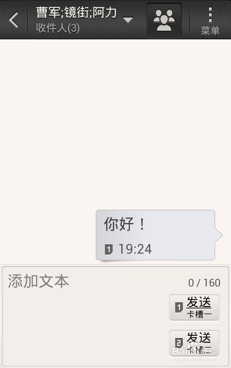 如何用手机群发信息