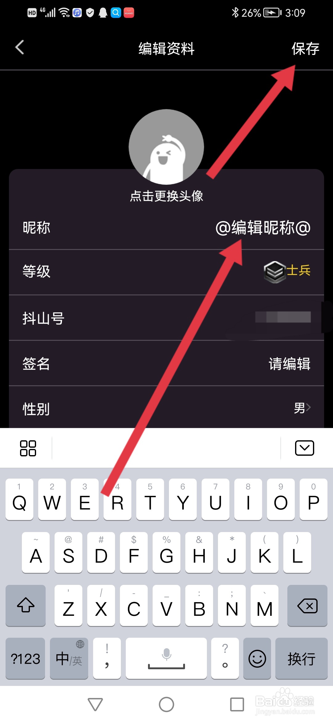 抖山短视频怎么设置账号昵称