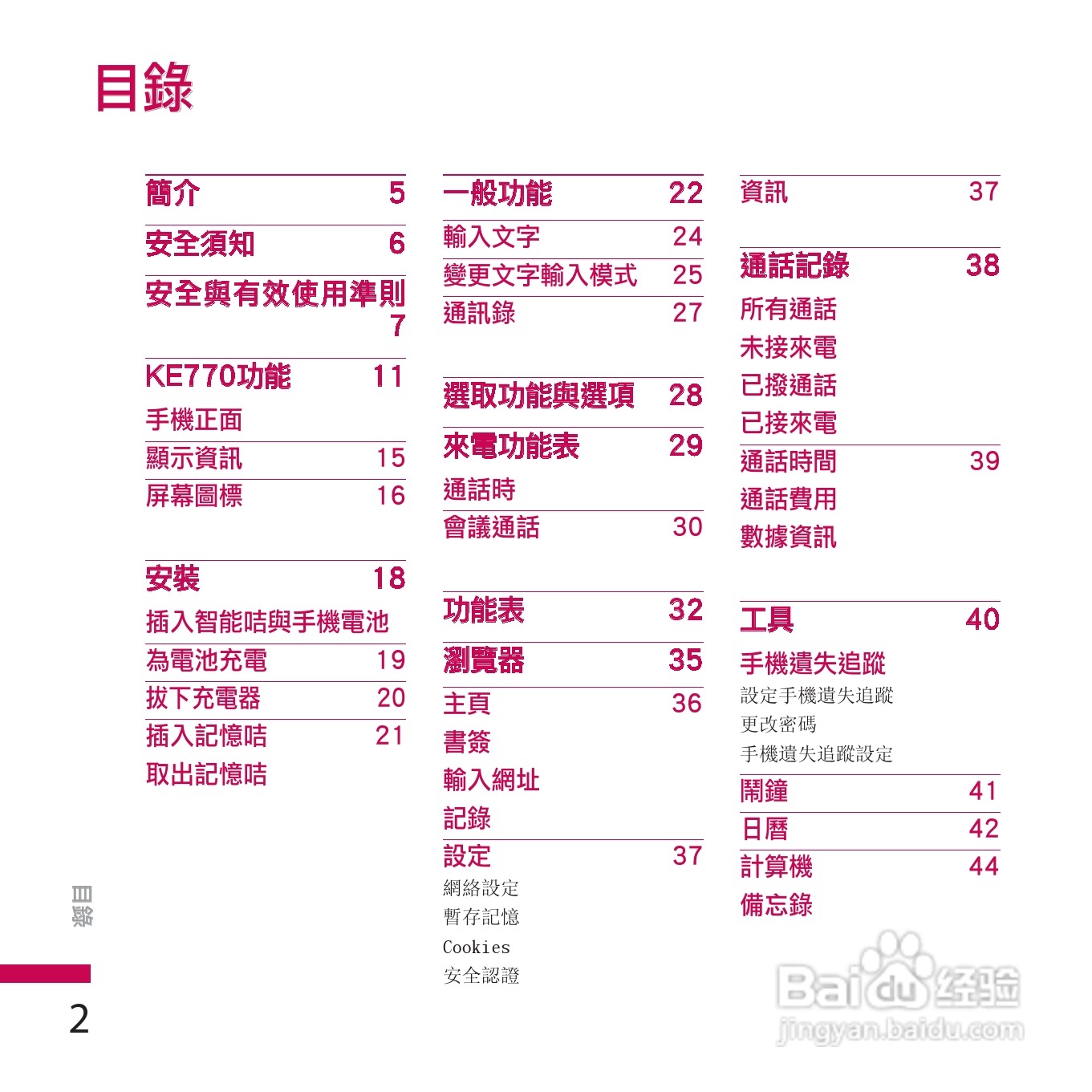 LG KE770手机使用说明书:[1]