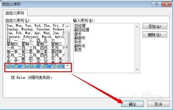 Excel2010中怎么按职位级别排列公司员工表格