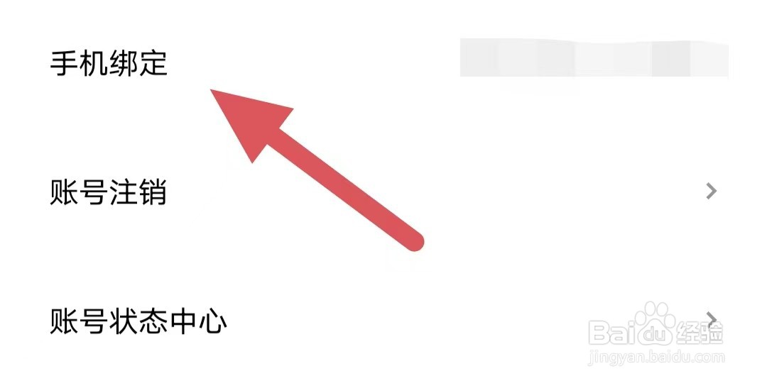 赫兹如何查看手机绑定