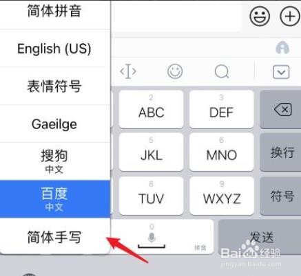 苹果手机怎么转换输入方式