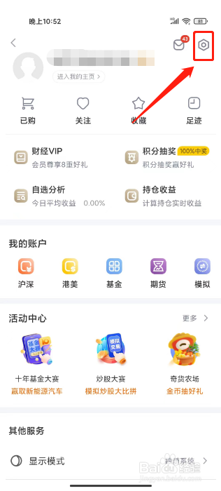 新浪财经如何修改昵称