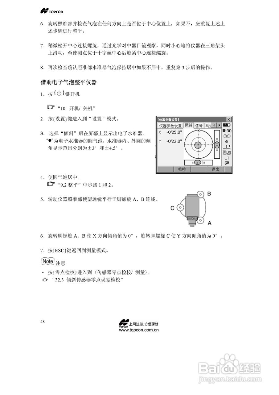 拓普康自动跟踪全站仪MS05A使用手册:[5]