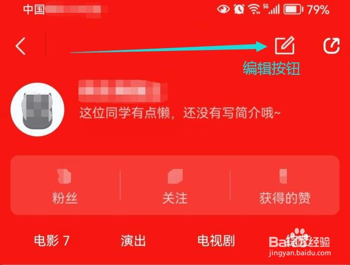 猫眼在哪里可编辑个性签名