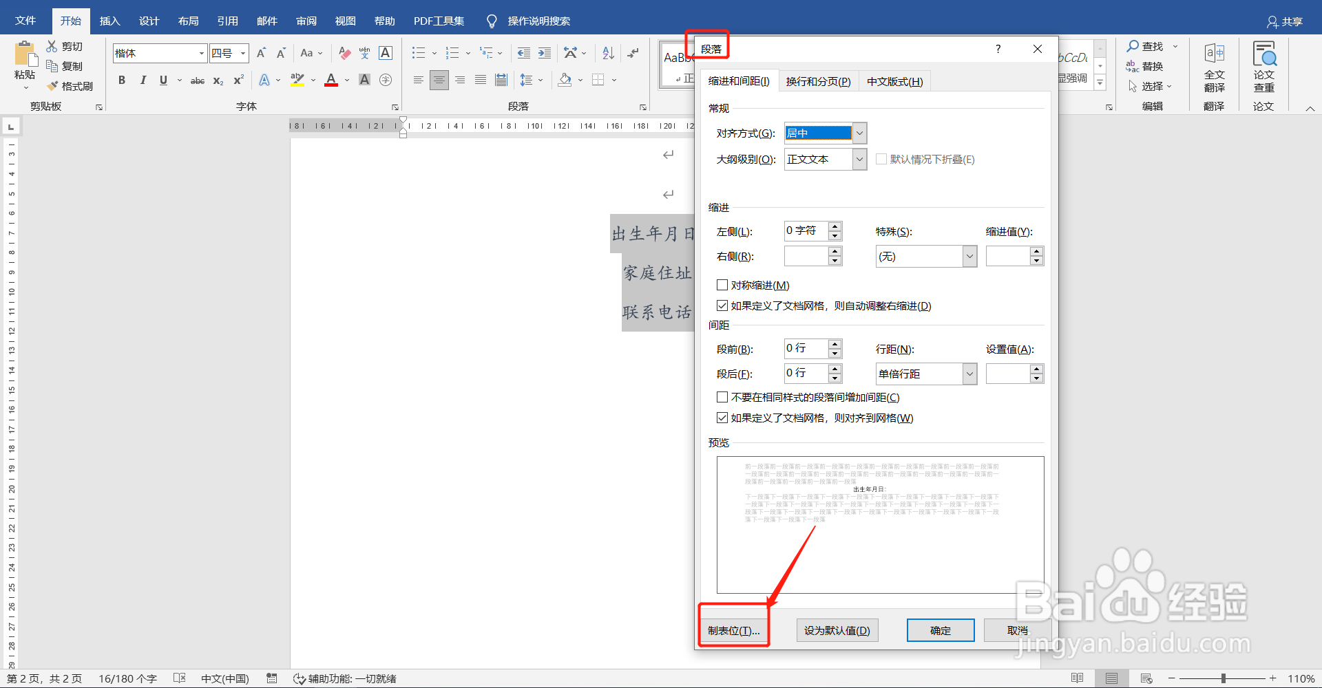 word中虚线引导符如何设置
