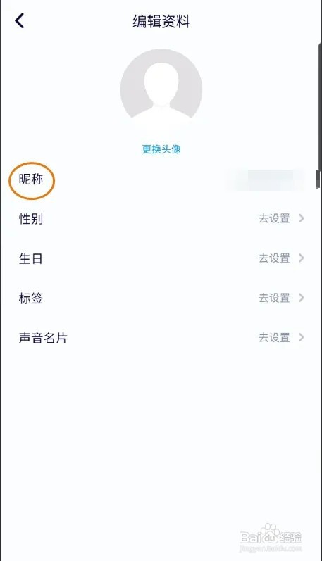 屿聊怎样修改昵称