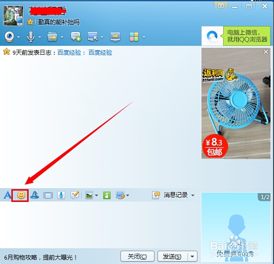 怎样添加QQ表情包 ?