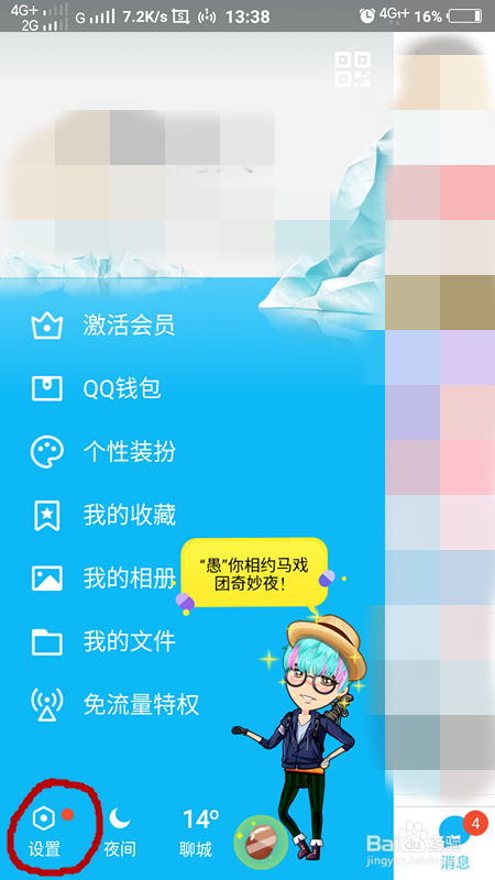 QQ看点怎么关闭如何开启QQ看点