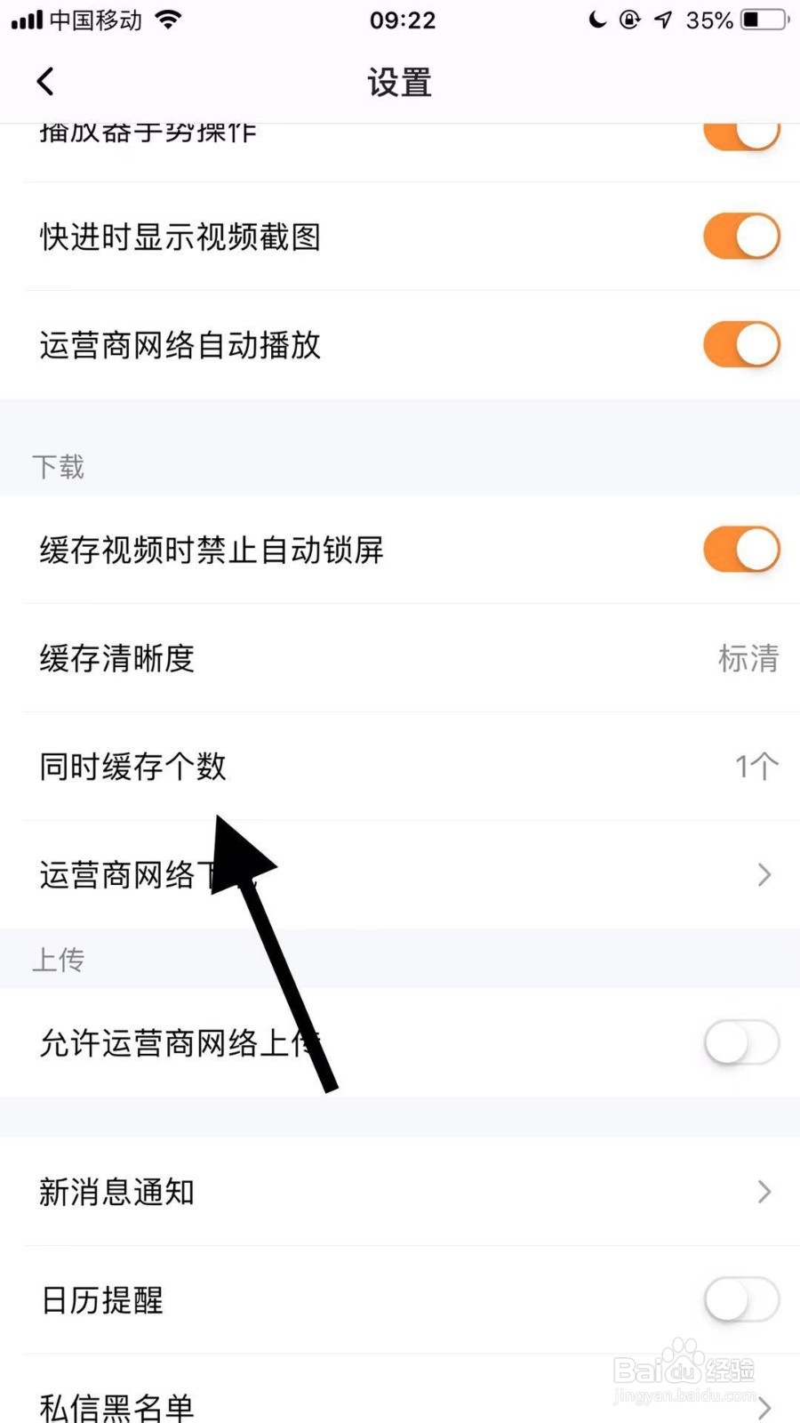 手机腾讯视频如何设置同时缓存个数