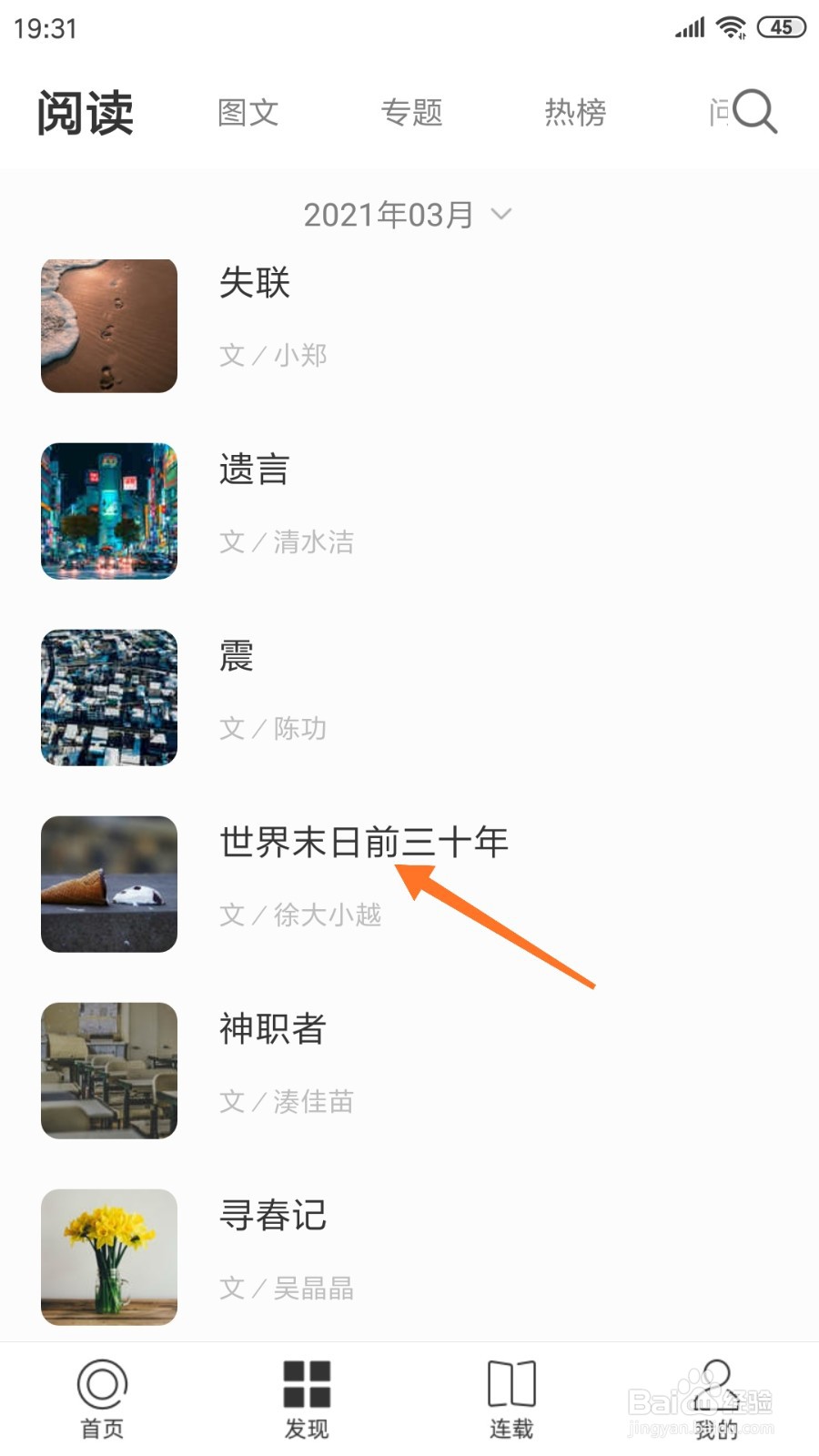 一个中怎么查看世界末日前三十年