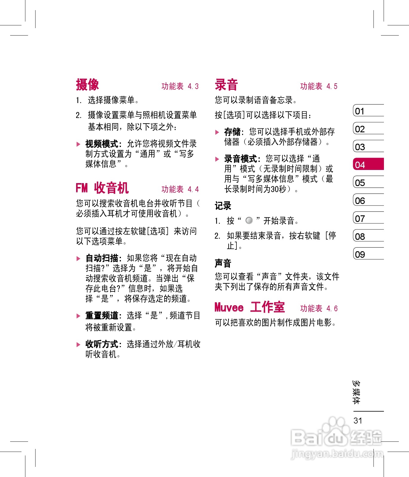 LG KC550手机使用说明书:[4]