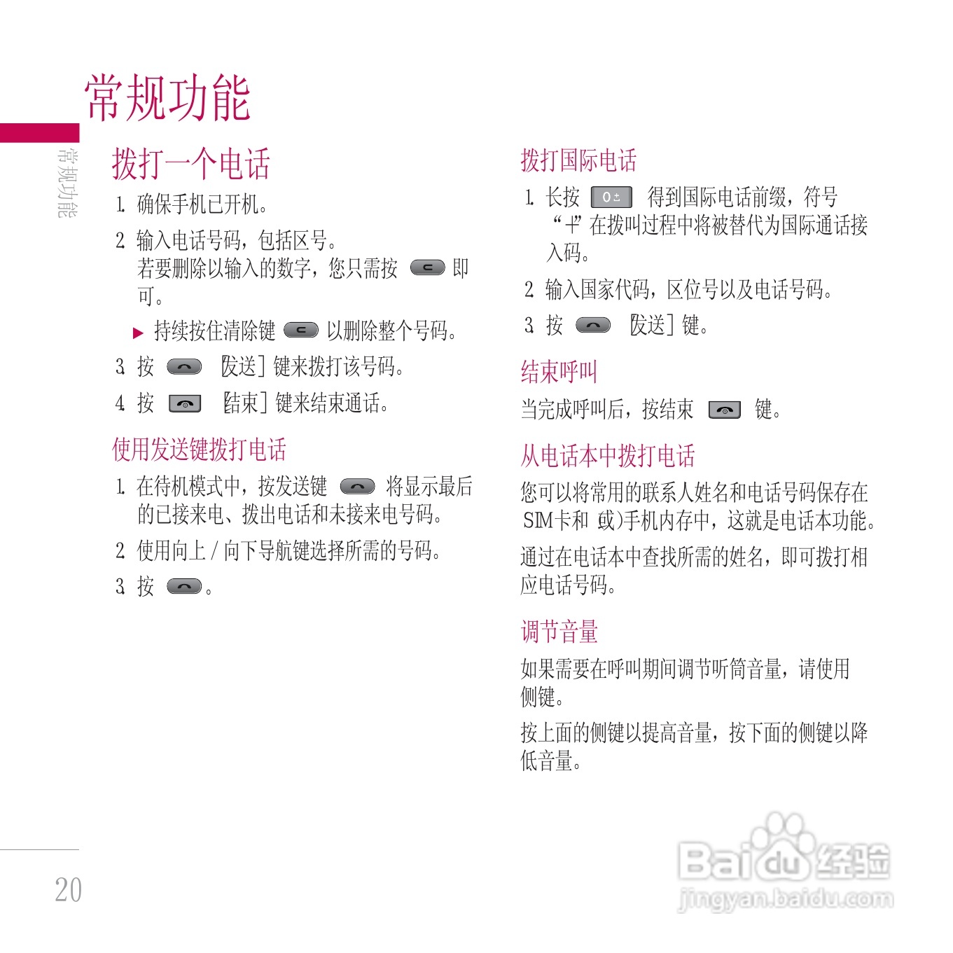 LG KE800手机使用说明书:[10]
