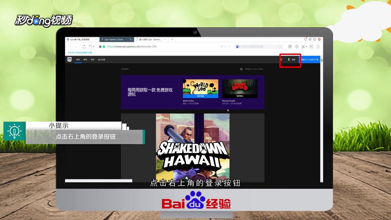 Epic商店如何注册账号