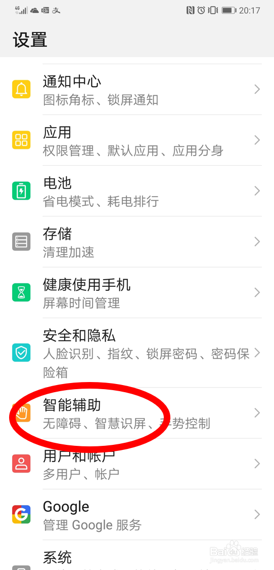 在华为mate20中打开分屏手势的方法