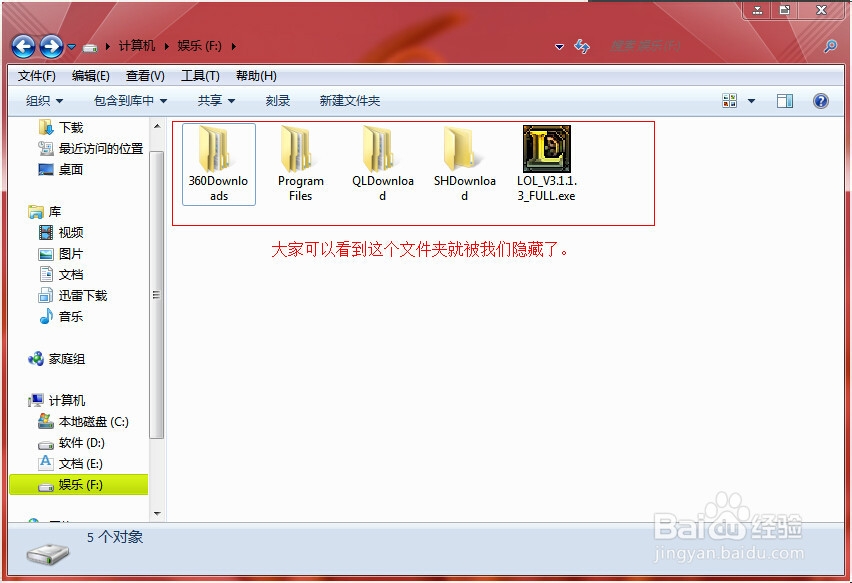 怎样隐藏和显示电脑中的文件及文件夹
