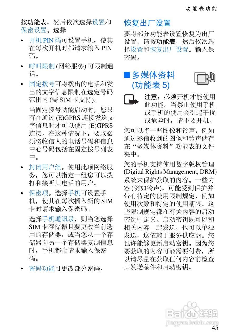 诺基亚7200手机使用说明书:[6]