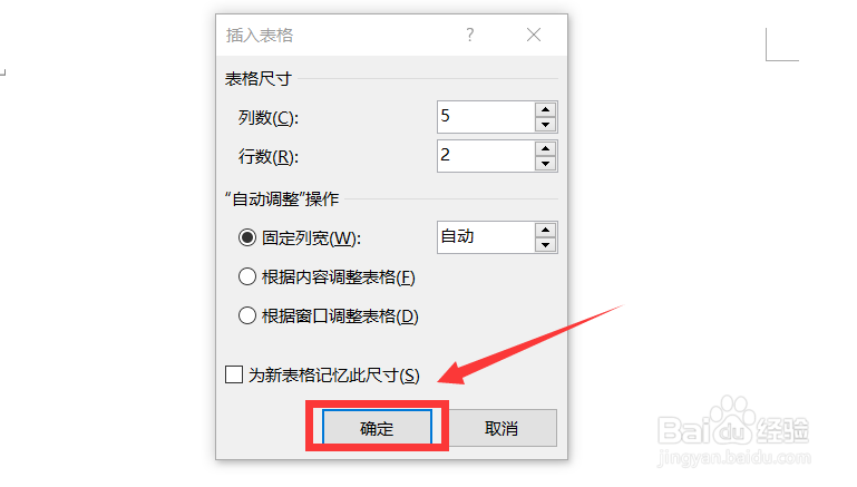 怎样用word做表格