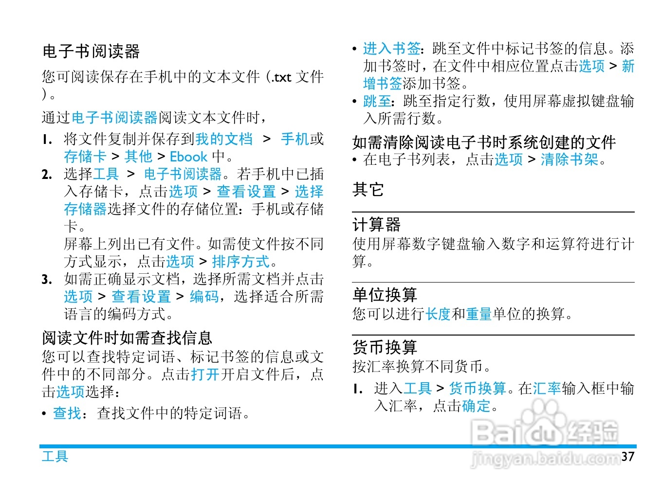 飞利浦X809手机使用说明书:[4]