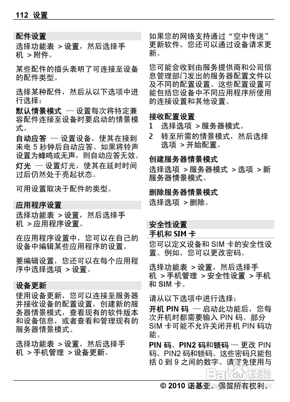 诺基亚Nokia C6-00手机使用说明书:[12]