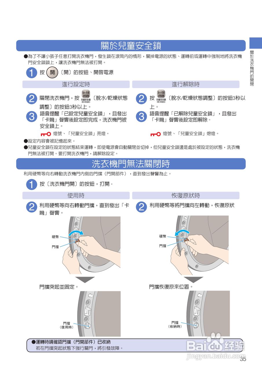 日立SF-BD3500TR洗衣机使用说明书:[4]
