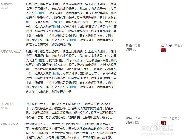 怎么看淘宝评价是不是刷的？