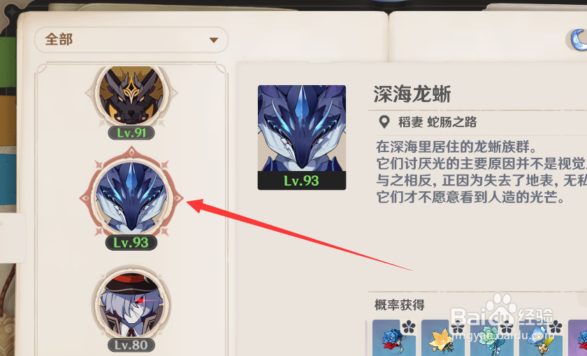 原神 八重神子 材料