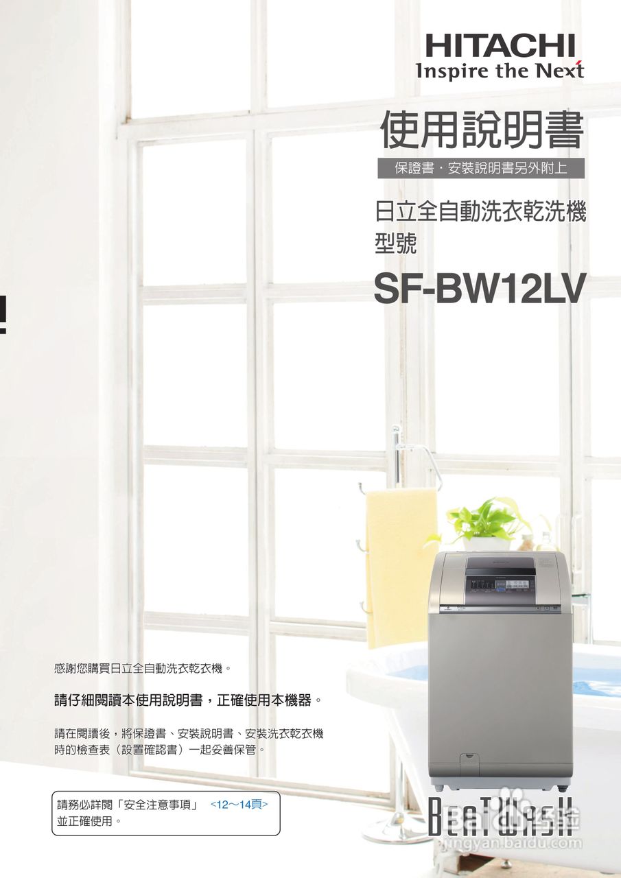 日立SF-BW12LV洗衣机使用说明书:[1]