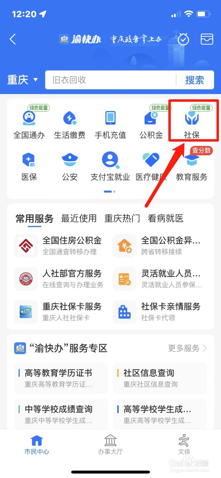 重庆新农合医保网上缴费怎么交