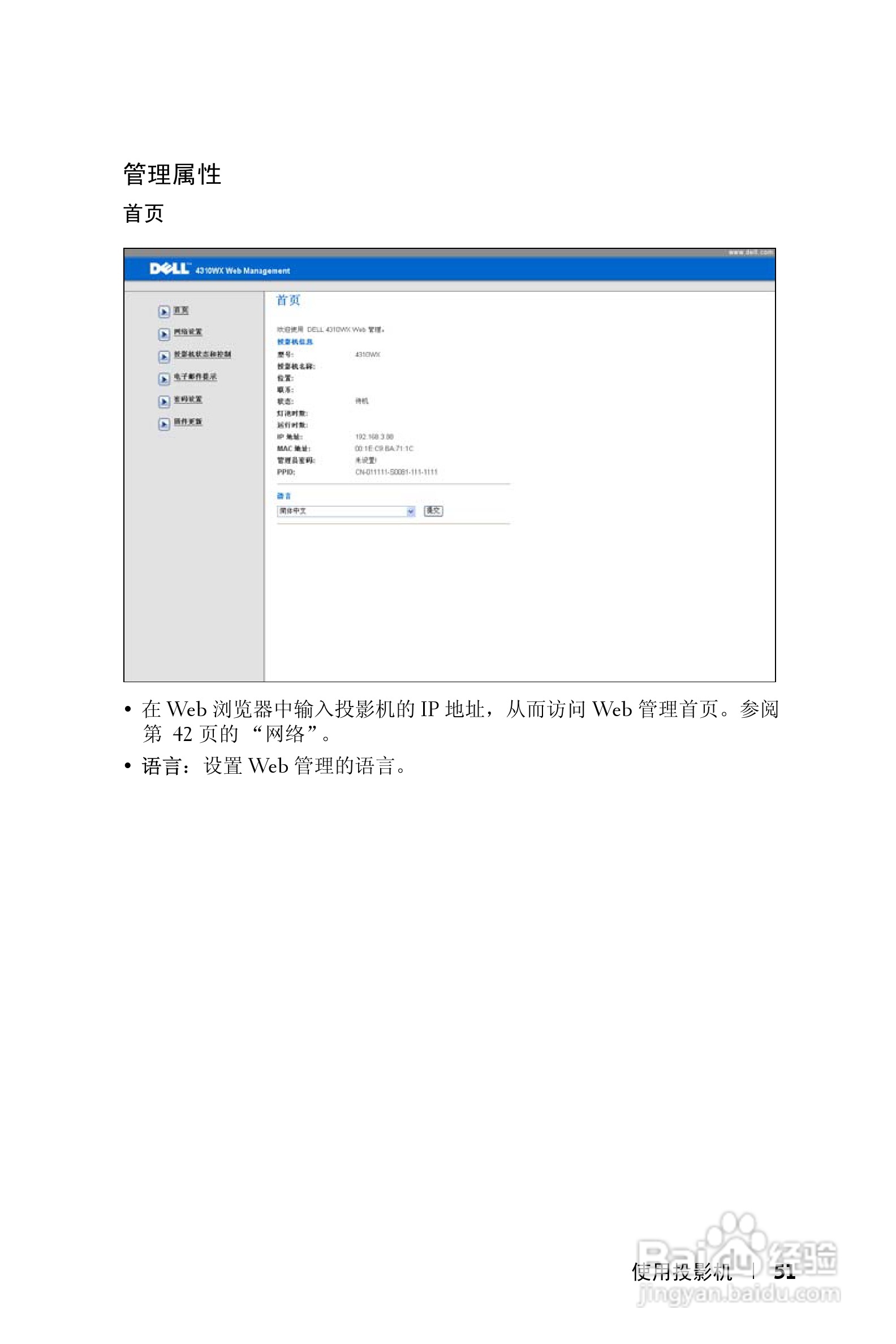 戴尔4310WX投影机使用说明书:[6]