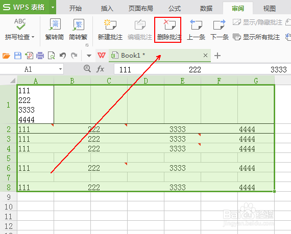 如何批量删除表格中的批注