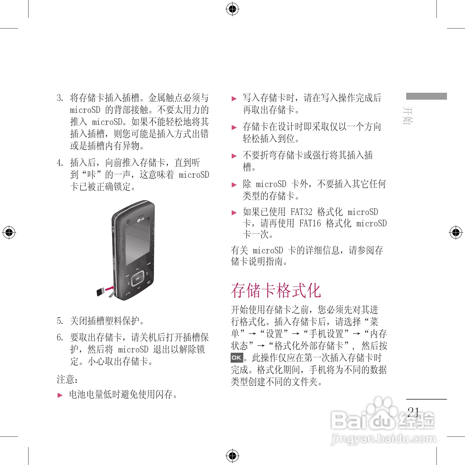LG KU800手机使用说明书:[12]