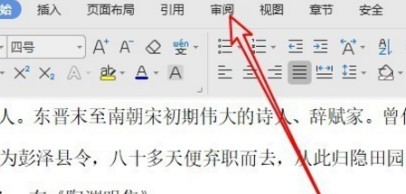 word校对错别字功能怎么使用