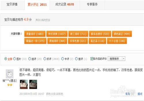 网购怎样才能淘到好东西