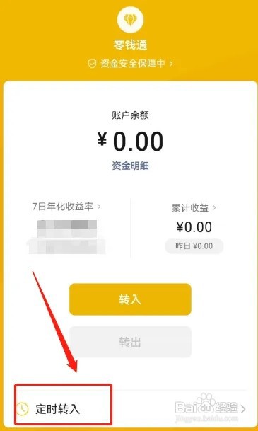 微信余额可以自动转入零钱通吗
