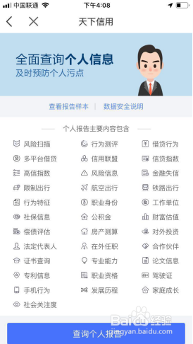 点点app怎么查个人信用