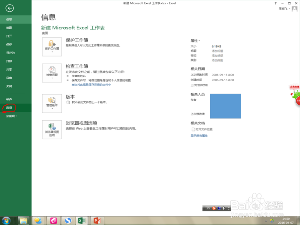 Excel如何永久去除“受保护视图”的打开提醒?