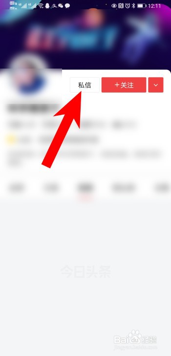 今日头条怎么发私信？