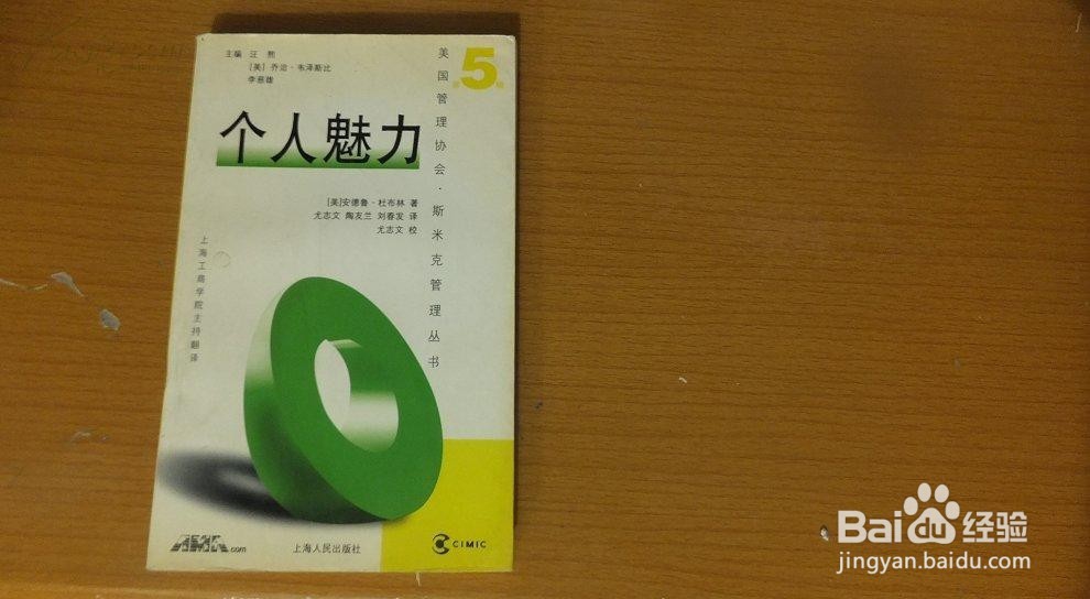 教你怎么提升自己的个人魅力和号召力