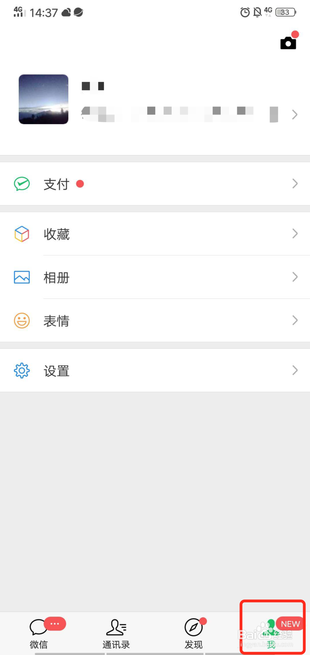 微信如何群发给好友