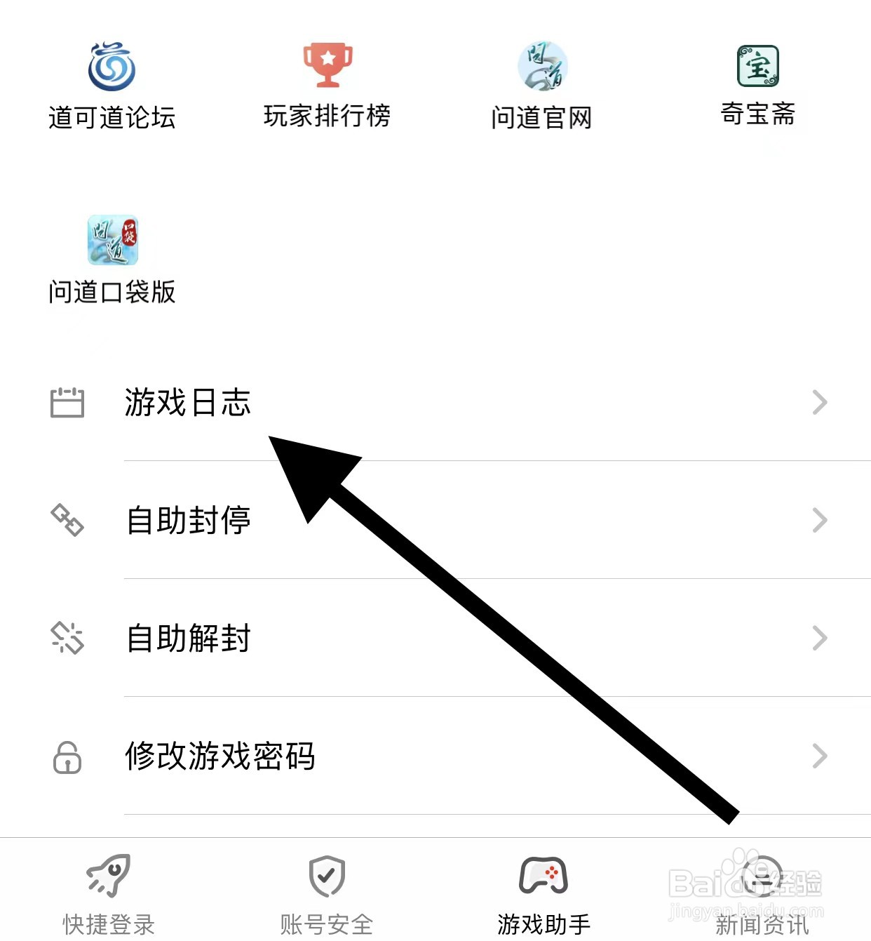 光宇游戏APP查看游戏日志方法？