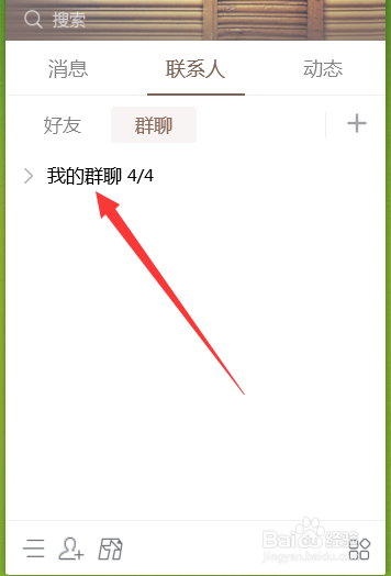 电脑如何升级qq群等级