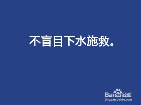 中小学生夏天游泳安全注意事项